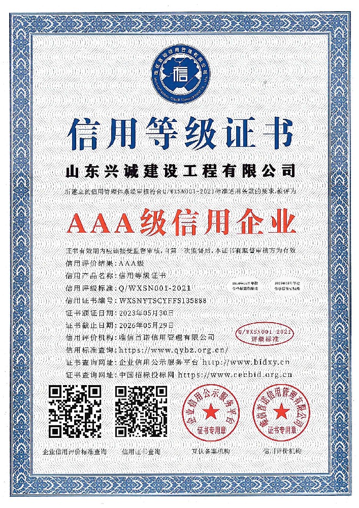 企业信用